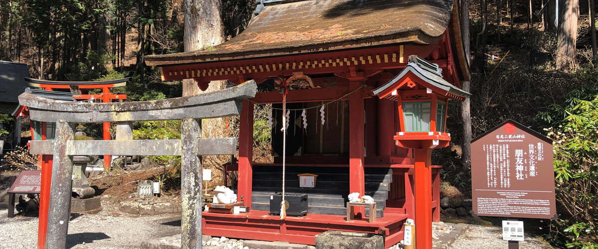 ศาลเจ้ามิโทโมะ (Mitomo Shrine)