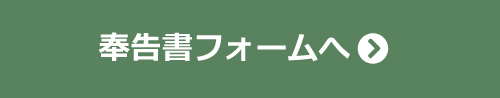 お申し込みフォーム