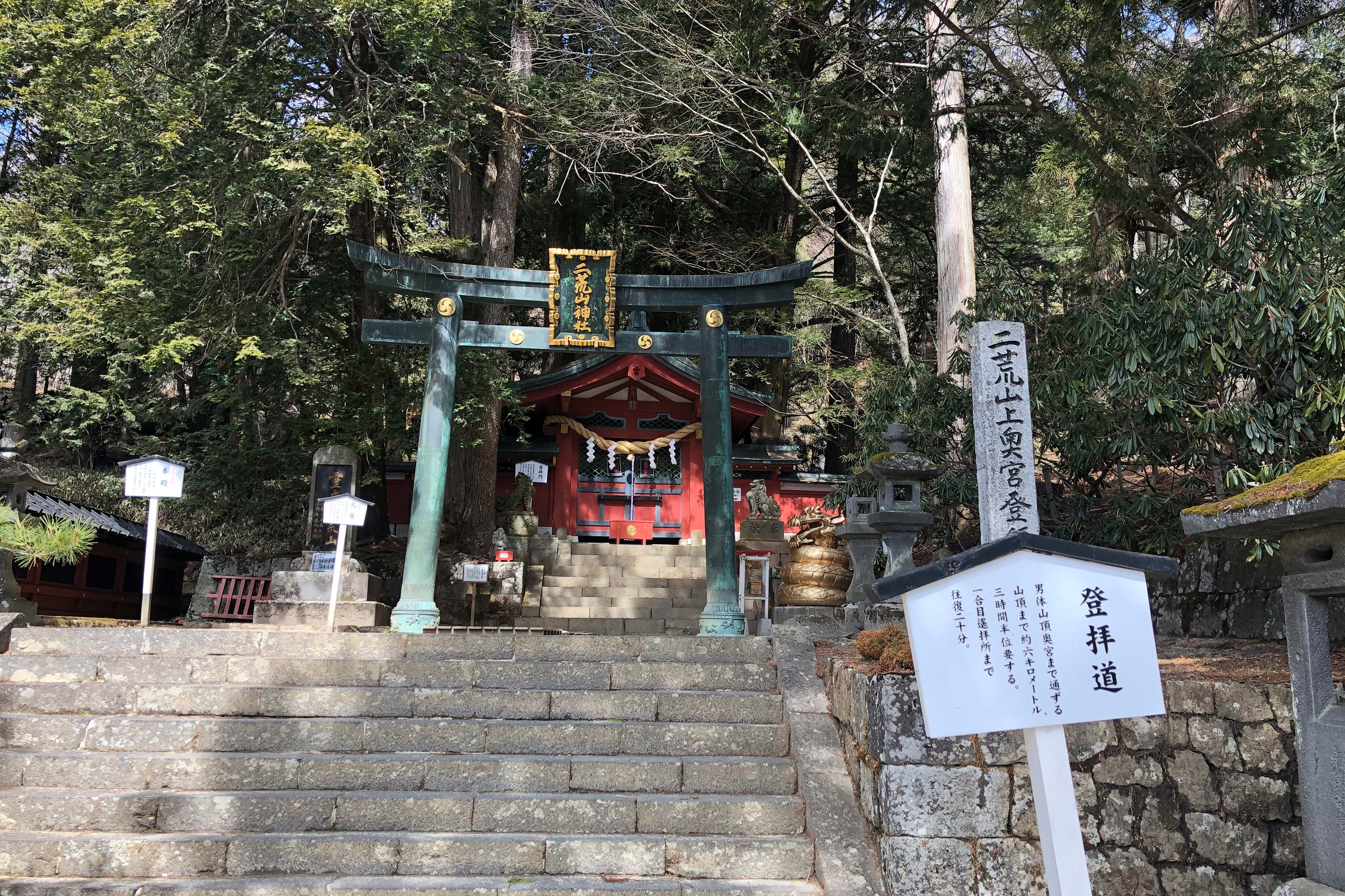 这扇门是通往男体山山顶奥宫的登山道入口。尽管整座男体山都是二荒山神社的一部分，但大门标志着是通往更加神圣之地的交叉口。爬山既是精神上的锻炼，也是身体上的锻炼。<br />通往山顶的道路于4月25日至11月11日开放，登山者通常从早晨开始爬山，到山顶有6公里。鉴于往返行程可能需要六至七个小时，因此只能在中午之前出发。<br />男体山登拜大祭于每年7月31日至8月7日举行，人们会将神圣的供品搬到山顶的神社。男体山登拜大祭期间的每个晚上约11:00时，人们齐聚一堂，并于半夜左右沿着山路出发，可以赶在日出时到达山顶。